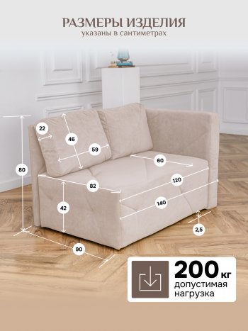 Диван 1010 бежевый, правый (BRENDOSS) в Серове - serov.mebel-e96.ru