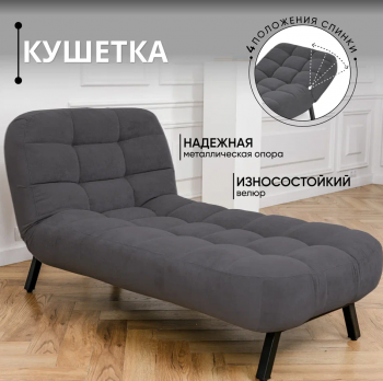 Кушетка Абри Графит в Серове - serov.mebel-e96.ru