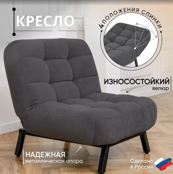 Кресло Абри Графит в Серове - serov.mebel-e96.ru