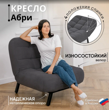 Комплект мягкой мебели Абри Графит в Серове - serov.mebel-e96.ru