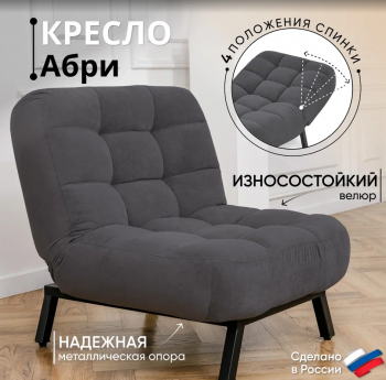 Комплект мягкой мебели Абри Графит в Серове - serov.mebel-e96.ru