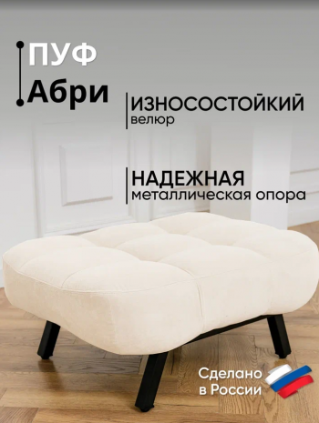 Комплект мягкой мебели Абри Молочный в Серове - serov.mebel-e96.ru