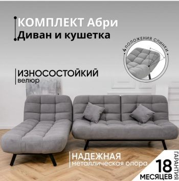 Комплект мягкой мебели Абри Серый в Серове - serov.mebel-e96.ru