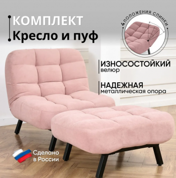 Комплект мягкой мебели Абри Розовый в Серове - serov.mebel-e96.ru