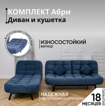 Комплект мягкой мебели Абри Синий в Серове - serov.mebel-e96.ru