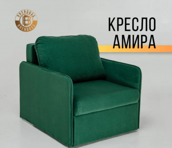 Кресло-кровать Амира 801 Изумрудный в Серове - serov.mebel-e96.ru