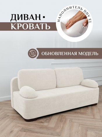 Диван Brendoss 1020 молочный в Серове - serov.mebel-e96.ru