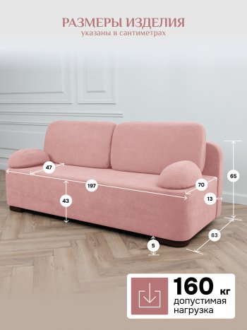 Диван Brendoss 1020 розовый в Серове - serov.mebel-e96.ru