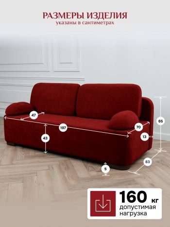 Диван Brendoss 1020 красный в Серове - serov.mebel-e96.ru