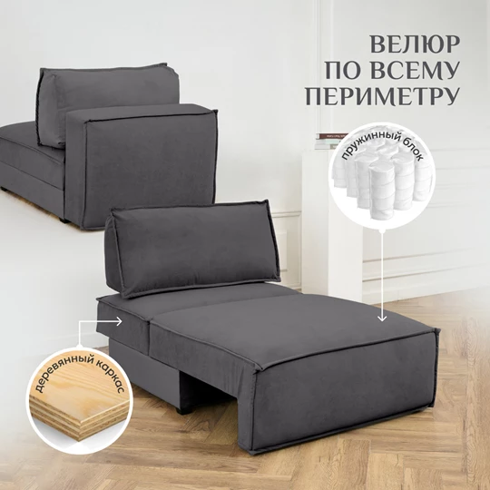 Кресло-кровать Модуль 9998 графит BRENDOSS в Серове - serov.mebel-e96.ru