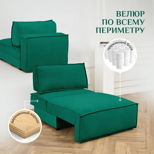 Кресло-кровать Модуль 9998 изумрудный BRENDOSS в Серове - serov.mebel-e96.ru