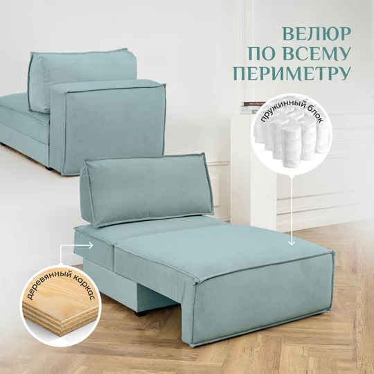 Кресло-кровать Модуль 9998 мятный BRENDOSS в Серове - serov.mebel-e96.ru