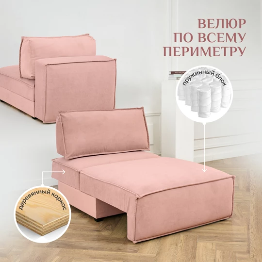 Кресло-кровать Модуль 9998 розовый BRENDOSS в Серове - serov.mebel-e96.ru