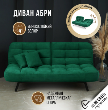 Диван Абри Изумрудный в Серове - serov.mebel-e96.ru