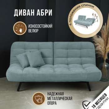 Диван Абри Мятный в Серове - serov.mebel-e96.ru