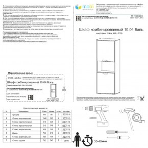 Шкаф комбинированный Бэль 10.04 в Серове - serov.mebel-e96.ru