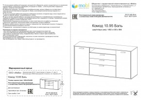 Комод Бэль 10.95 в Серове - serov.mebel-e96.ru