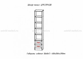 Набор детской мебели Принцесса (модульный) (АстридМ) в Серове - serov.mebel-e96.ru