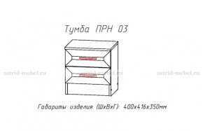 Набор детской мебели Принцесса (модульный) (АстридМ) в Серове - serov.mebel-e96.ru