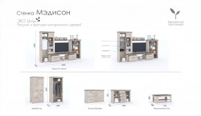 Гостиная Мэдисон + стол + комод Дуб эндгрейн/Дуб экспрессив бронзовый в Серове - serov.mebel-e96.ru