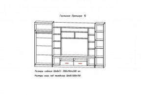 Стенка Премьера-15 (АстридМ) в Серове - serov.mebel-e96.ru