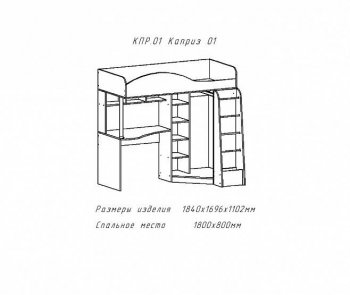 Кровать-чердак Каприз-2 (АстридМ) в Серове - serov.mebel-e96.ru