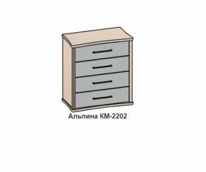 Комод АЛЬПИНА (КМ-2202 фасад шелк) Бодега белая/бетон бежевый в Серове - serov.mebel-e96.ru | фото