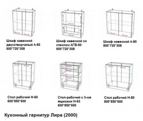 Кухонный гарнитур Лира (2000) Леко в Серове - serov.mebel-e96.ru