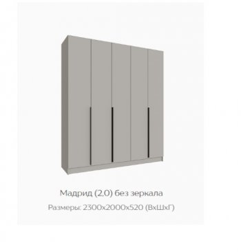 Шкаф Мадрид 2000 мм без зеркала, кашемир (Текс) в Серове - serov.mebel-e96.ru