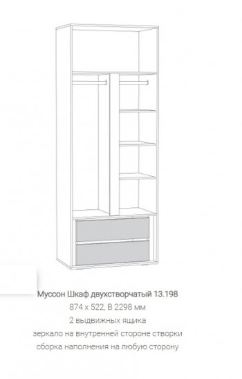 Шкаф двухстворчатый Муссон 13.198 в Серове - serov.mebel-e96.ru