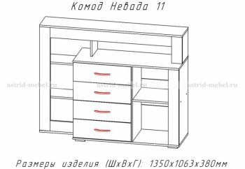 Комод Невада-11 (АстридМ) в Серове - serov.mebel-e96.ru