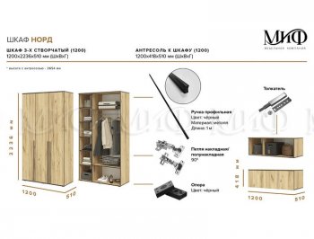 Шкаф 1200 мм 3-х ств. Норд с антресолью крафт (Миф) в Серове - serov.mebel-e96.ru