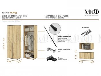 Шкаф 800 мм 2-х ств. Норд с антресолью крафт белый (Миф) в Серове - serov.mebel-e96.ru