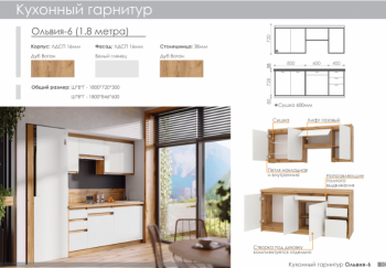 Кухонный гарнитур 1800 мм Оливия-6 (Росток) в Серове - serov.mebel-e96.ru