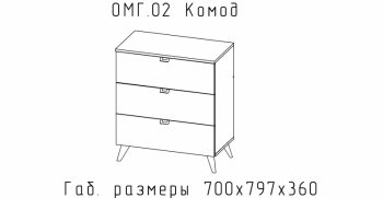 Комод Малый Омега (АстридМ) в Серове - serov.mebel-e96.ru