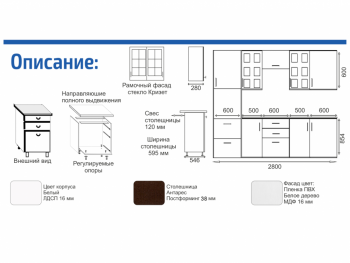 Кухонный гарнитур 2800 мм Прованс с карнизом (Росток) в Серове - serov.mebel-e96.ru