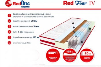 Матрас Red 4 h20 в Серове - serov.mebel-e96.ru