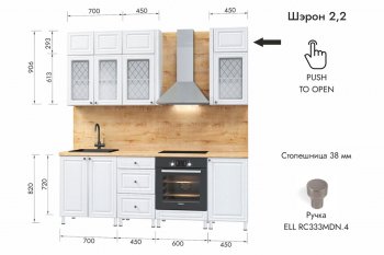 Кухонный гарнитур 2200 мм Шэрон (МЛК) в Серове - serov.mebel-e96.ru