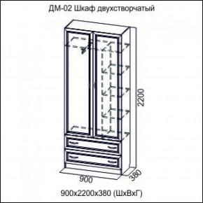 Шкаф 900 мм 2-х створчатый ДМ-02 Серия 2 (СВ) в Серове - serov.mebel-e96.ru