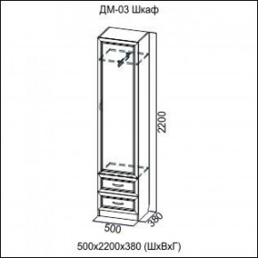 Шкаф 500 мм ДМ-03 Серия 2 (СВ) в Серове - serov.mebel-e96.ru