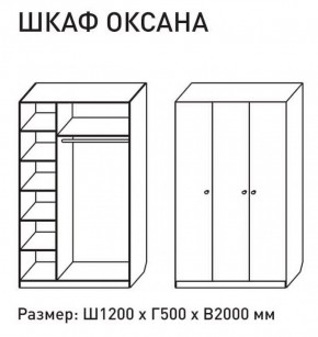 Шкаф распашкой Оксана 1200 (М6) в Серове - serov.mebel-e96.ru