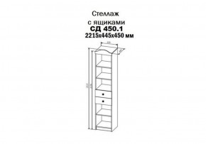 Шкаф-стеллаж KI-KI , СД450.1 (ДСВ) в Серове - serov.mebel-e96.ru