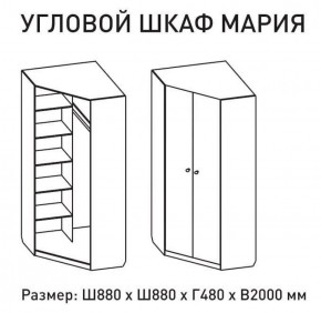 Шкаф угловой Мария 880*880 (М6) в Серове - serov.mebel-e96.ru