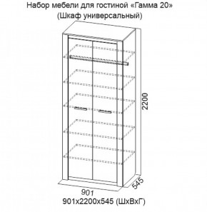 Шкаф универсальный Гамма 20 в Серове - serov.mebel-e96.ru