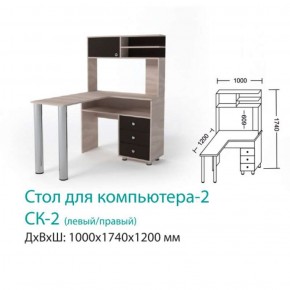 СК-2 Стол для компьютера 2  в Серове - serov.mebel-e96.ru