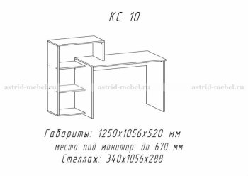 Компьютерный стол №10 (АстридМ) в Серове - serov.mebel-e96.ru