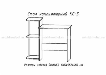 Компьютерный стол №3 (АстридМ) в Серове - serov.mebel-e96.ru