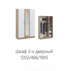 Шкаф 1200 мм Алена с зеркалом 3-х дверный Дуб сонома/Белый (Имп) в Серове - serov.mebel-e96.ru