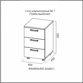 Стол компьютерный №7 (СВ) в Серове - serov.mebel-e96.ru