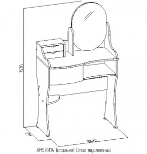 Стол туалетный 14 Амели в Серове - serov.mebel-e96.ru